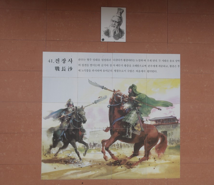 Photograph from Samgukji Mural Street in Incheon Korea's Chinatown of two warriors clashing -- from the "Romance of the Three Kingdoms."